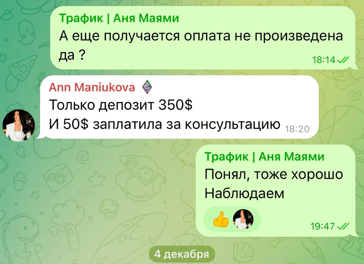 Переписка с клиентом о результатах запуска